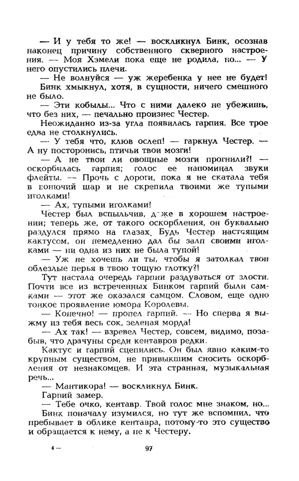Уильям Тенн - Сказочная фантастика. Книга вторая - Страница № 101