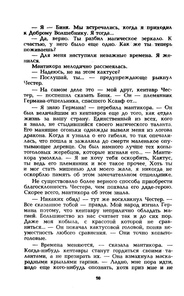 Уильям Тенн - Сказочная фантастика. Книга вторая - Страница № 102