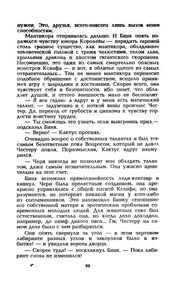 Уильям Тенн - Сказочная фантастика. Книга вторая - Страница № 103