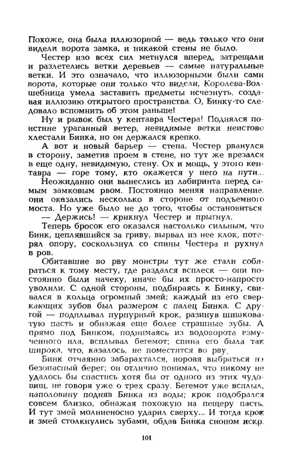 Уильям Тенн - Сказочная фантастика. Книга вторая - Страница № 105