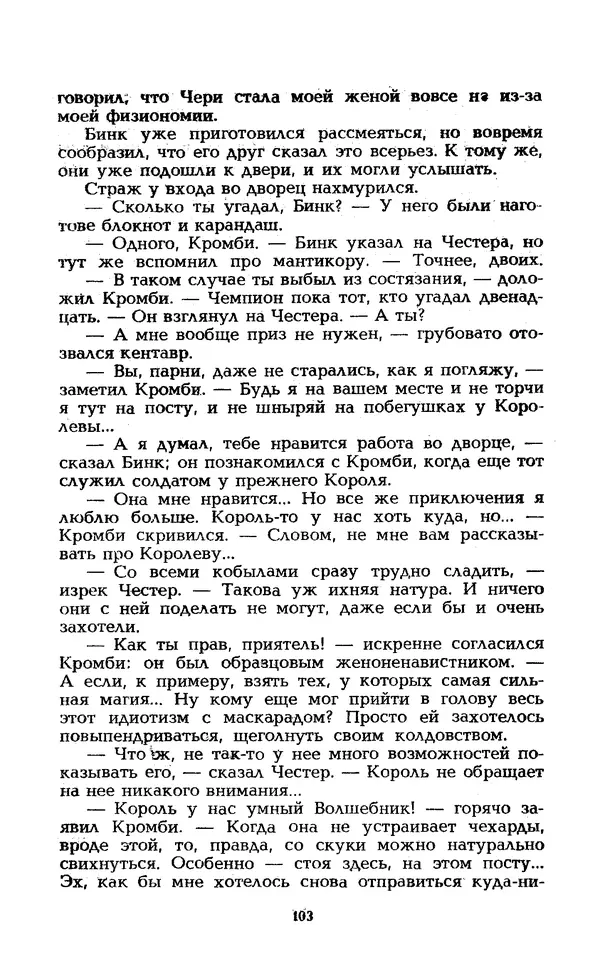 Уильям Тенн - Сказочная фантастика. Книга вторая - Страница № 107