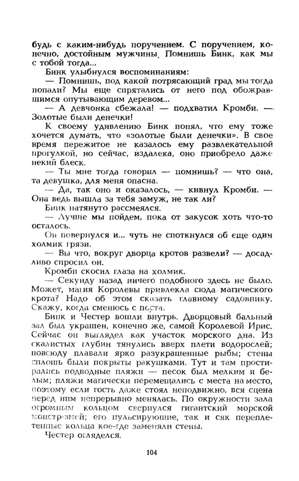 Уильям Тенн - Сказочная фантастика. Книга вторая - Страница № 108