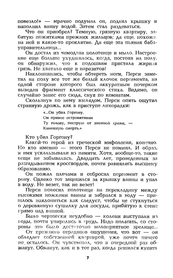 Уильям Тенн - Сказочная фантастика. Книга вторая - Страница № 11