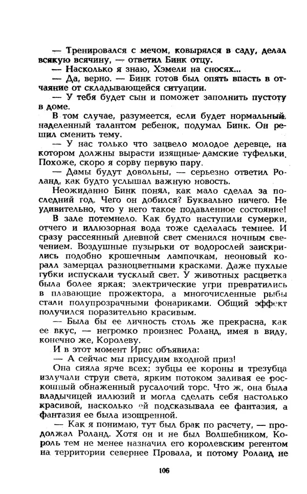 Уильям Тенн - Сказочная фантастика. Книга вторая - Страница № 110