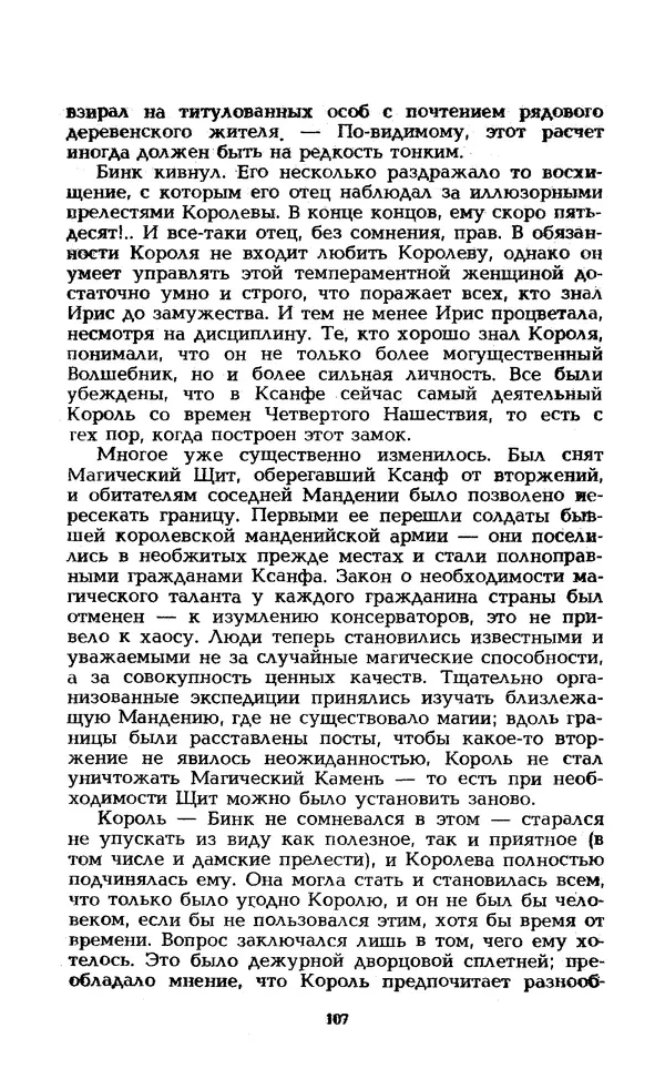 Уильям Тенн - Сказочная фантастика. Книга вторая - Страница № 111