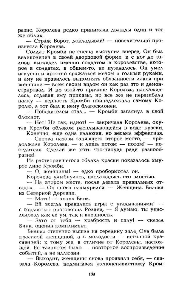 Уильям Тенн - Сказочная фантастика. Книга вторая - Страница № 112