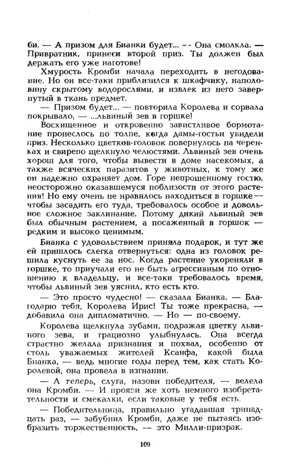 Уильям Тенн - Сказочная фантастика. Книга вторая - Страница № 113