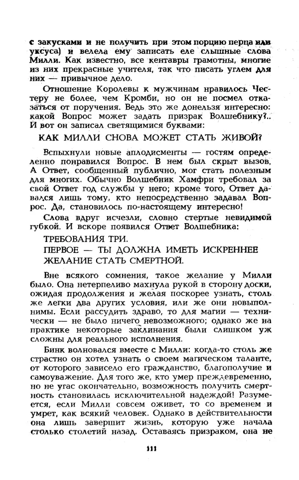 Уильям Тенн - Сказочная фантастика. Книга вторая - Страница № 115