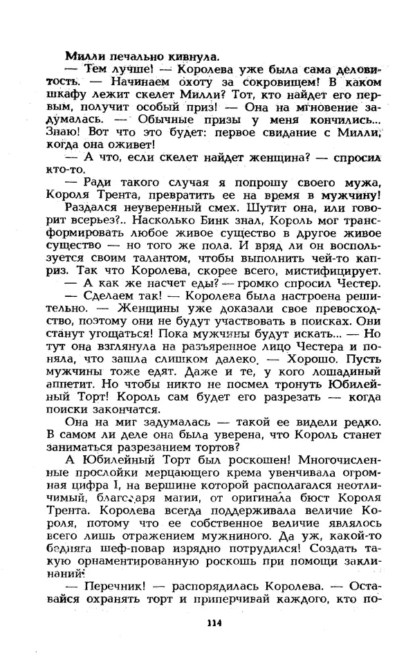 Уильям Тенн - Сказочная фантастика. Книга вторая - Страница № 118