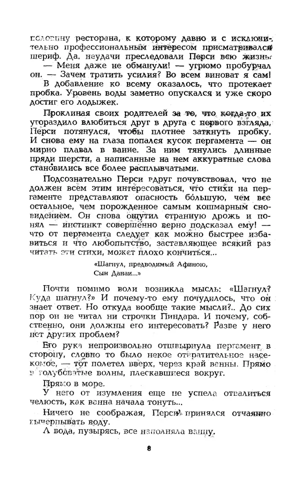 Уильям Тенн - Сказочная фантастика. Книга вторая - Страница № 12