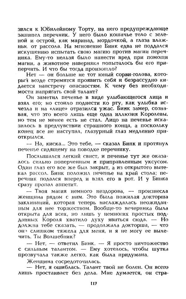 Уильям Тенн - Сказочная фантастика. Книга вторая - Страница № 121