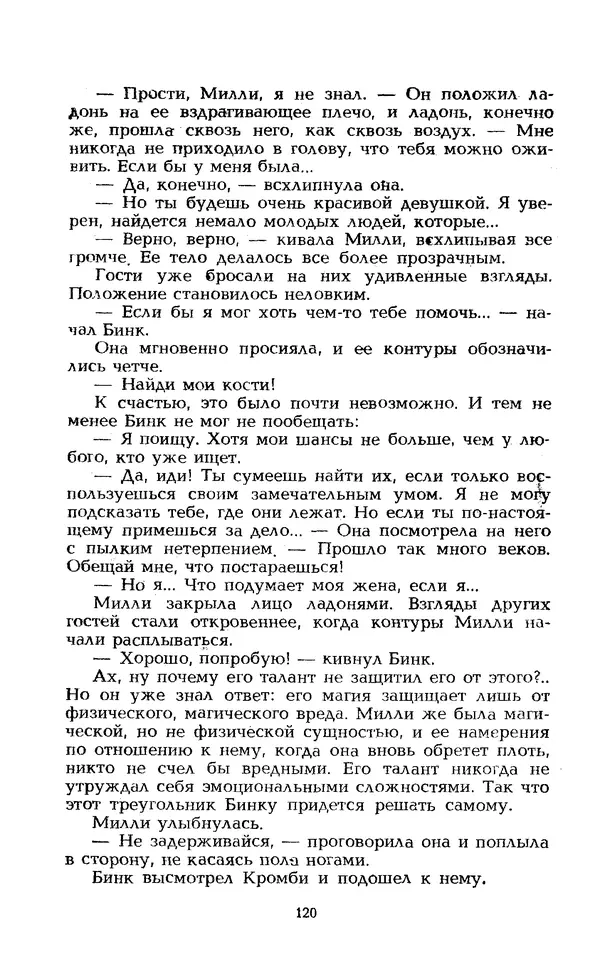 Уильям Тенн - Сказочная фантастика. Книга вторая - Страница № 124