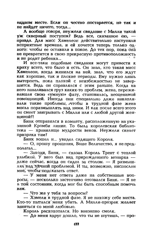 Уильям Тенн - Сказочная фантастика. Книга вторая - Страница № 126