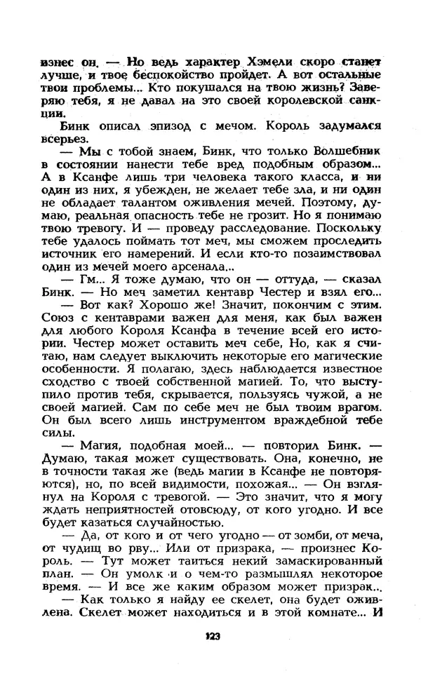 Уильям Тенн - Сказочная фантастика. Книга вторая - Страница № 127