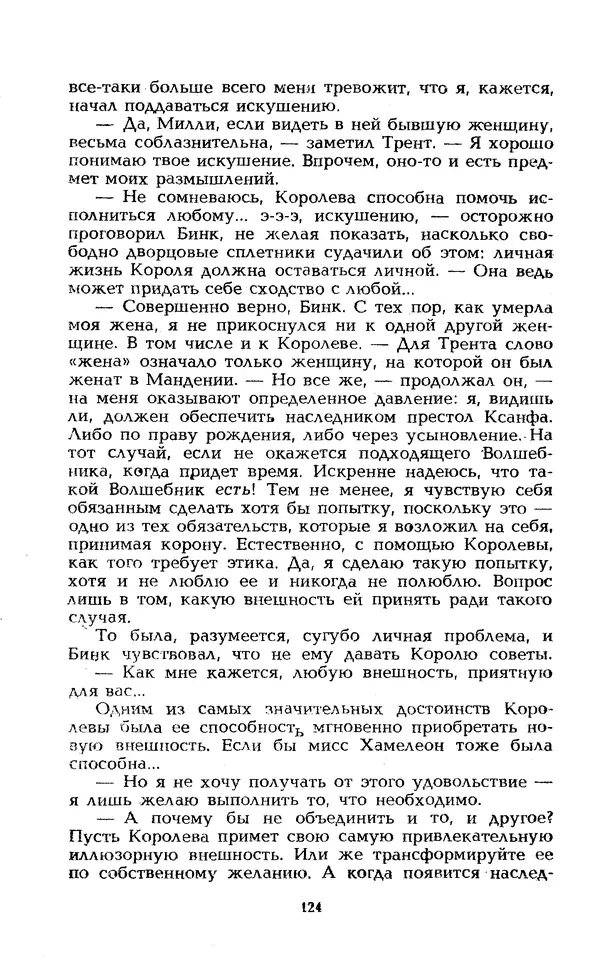 Уильям Тенн - Сказочная фантастика. Книга вторая - Страница № 128