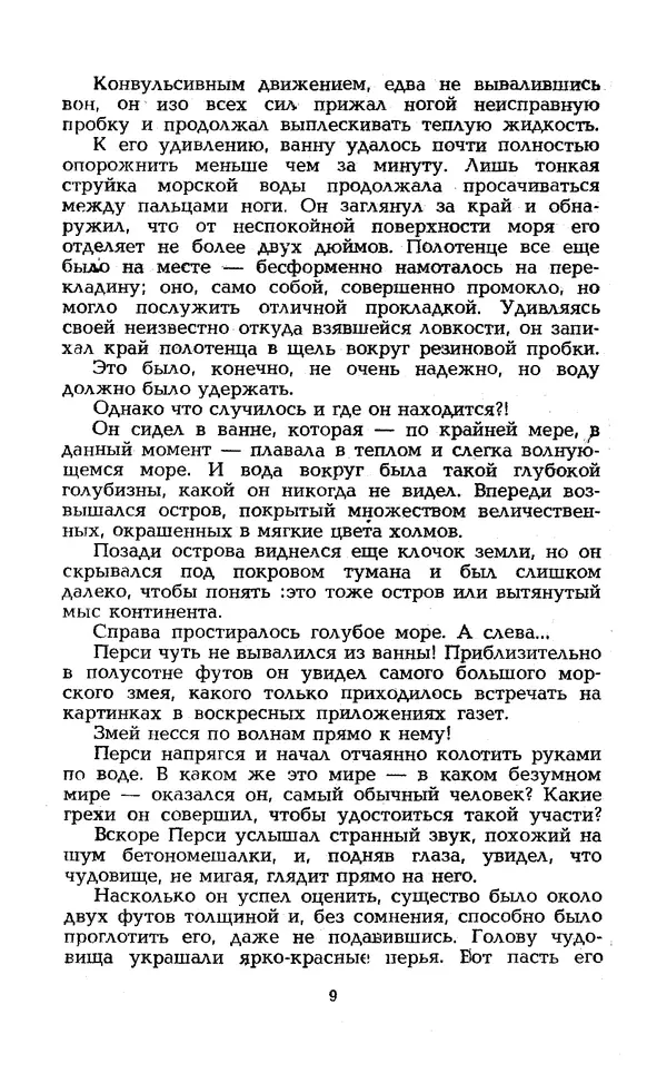 Уильям Тенн - Сказочная фантастика. Книга вторая - Страница № 13