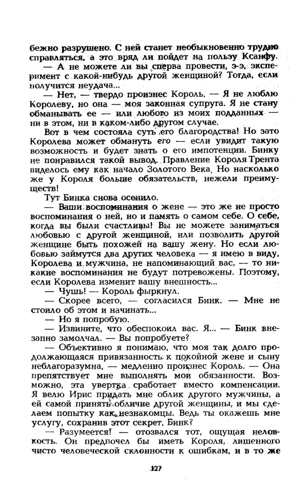 Уильям Тенн - Сказочная фантастика. Книга вторая - Страница № 131