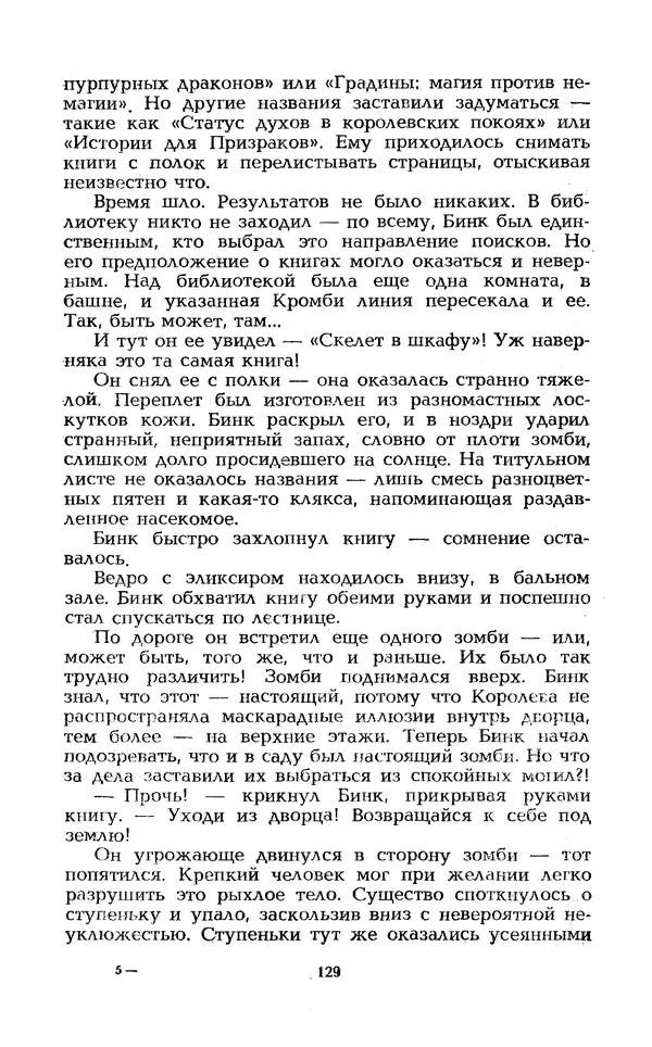 Уильям Тенн - Сказочная фантастика. Книга вторая - Страница № 133