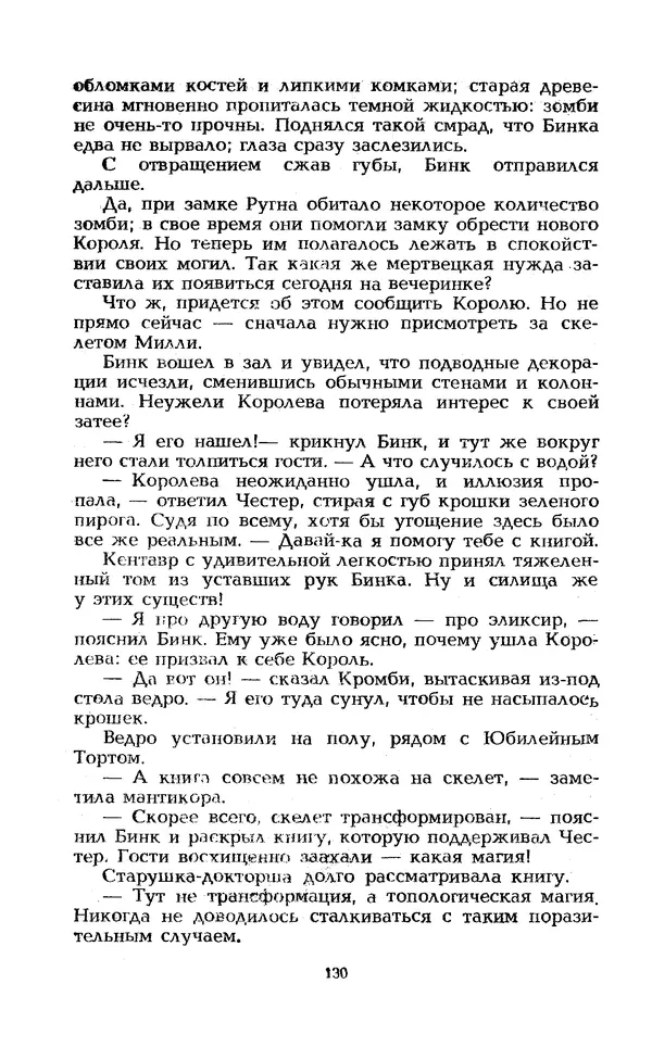 Уильям Тенн - Сказочная фантастика. Книга вторая - Страница № 134