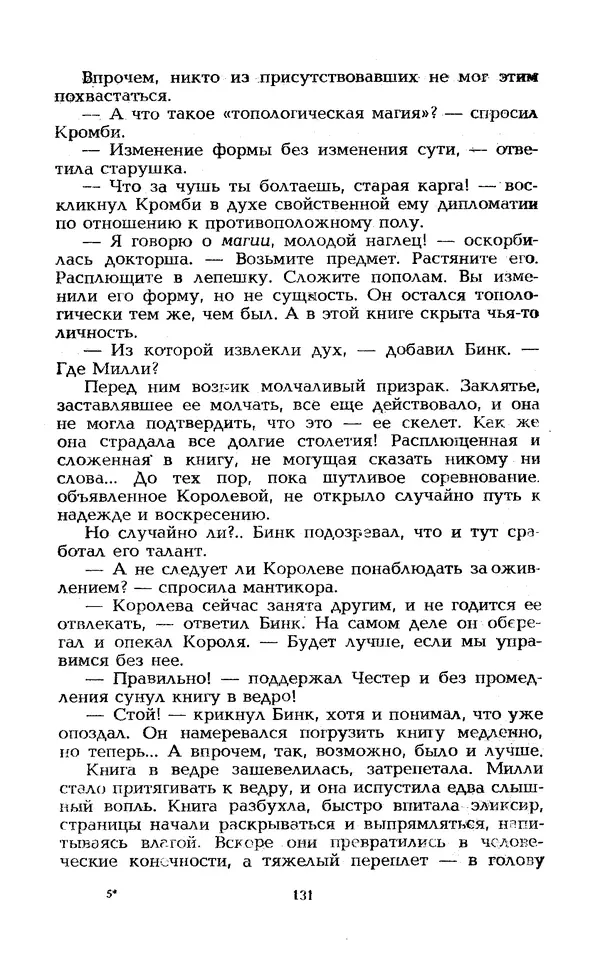 Уильям Тенн - Сказочная фантастика. Книга вторая - Страница № 135