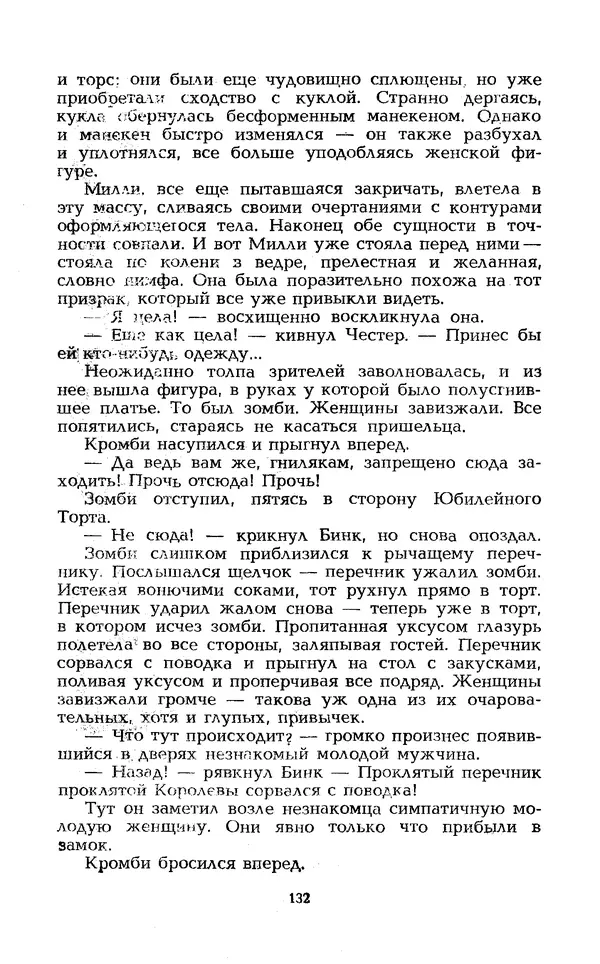 Уильям Тенн - Сказочная фантастика. Книга вторая - Страница № 136