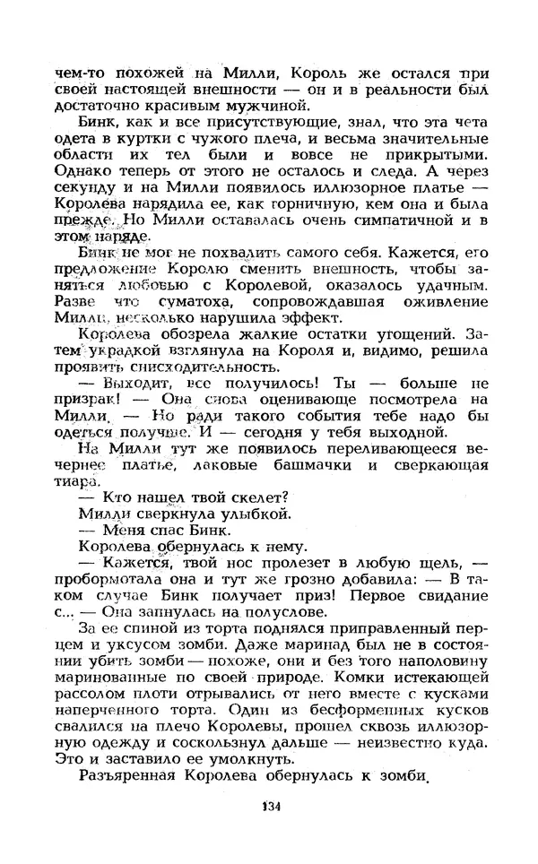 Уильям Тенн - Сказочная фантастика. Книга вторая - Страница № 138