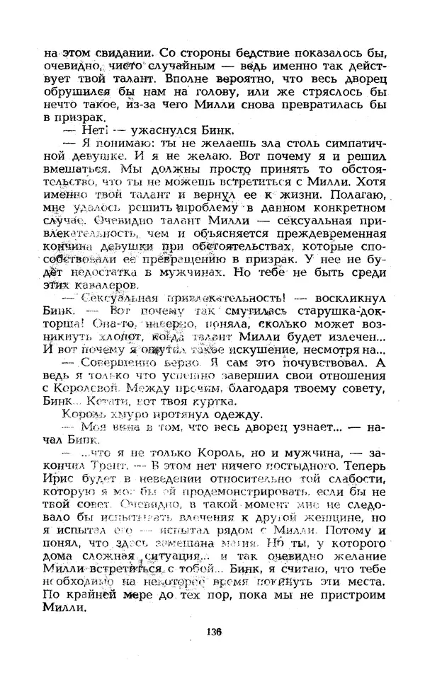 Уильям Тенн - Сказочная фантастика. Книга вторая - Страница № 140