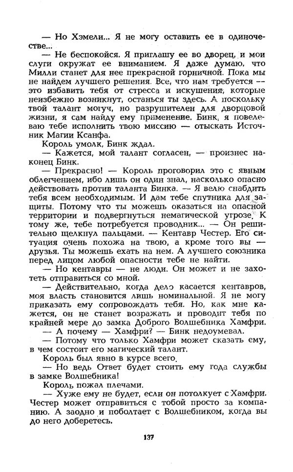 Уильям Тенн - Сказочная фантастика. Книга вторая - Страница № 141
