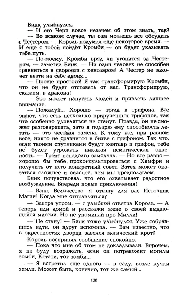 Уильям Тенн - Сказочная фантастика. Книга вторая - Страница № 142