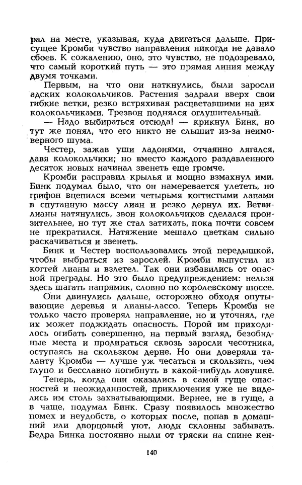 Уильям Тенн - Сказочная фантастика. Книга вторая - Страница № 144