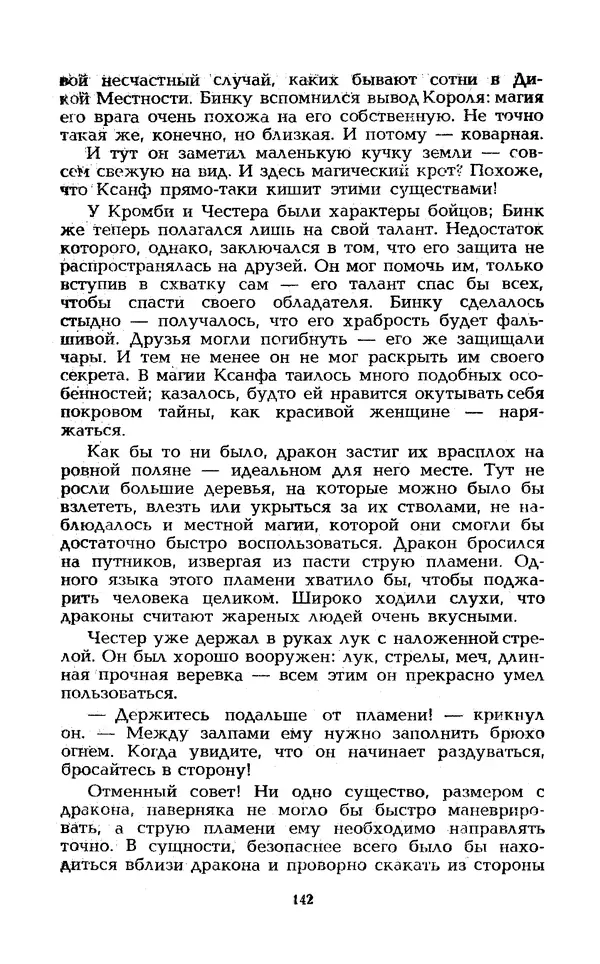 Уильям Тенн - Сказочная фантастика. Книга вторая - Страница № 146