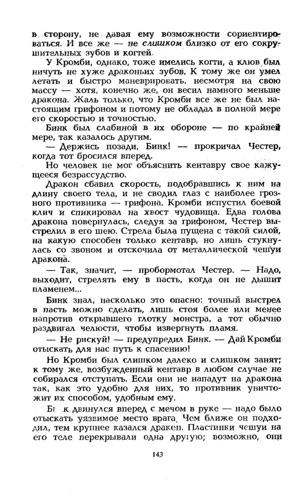 Уильям Тенн - Сказочная фантастика. Книга вторая - Страница № 147