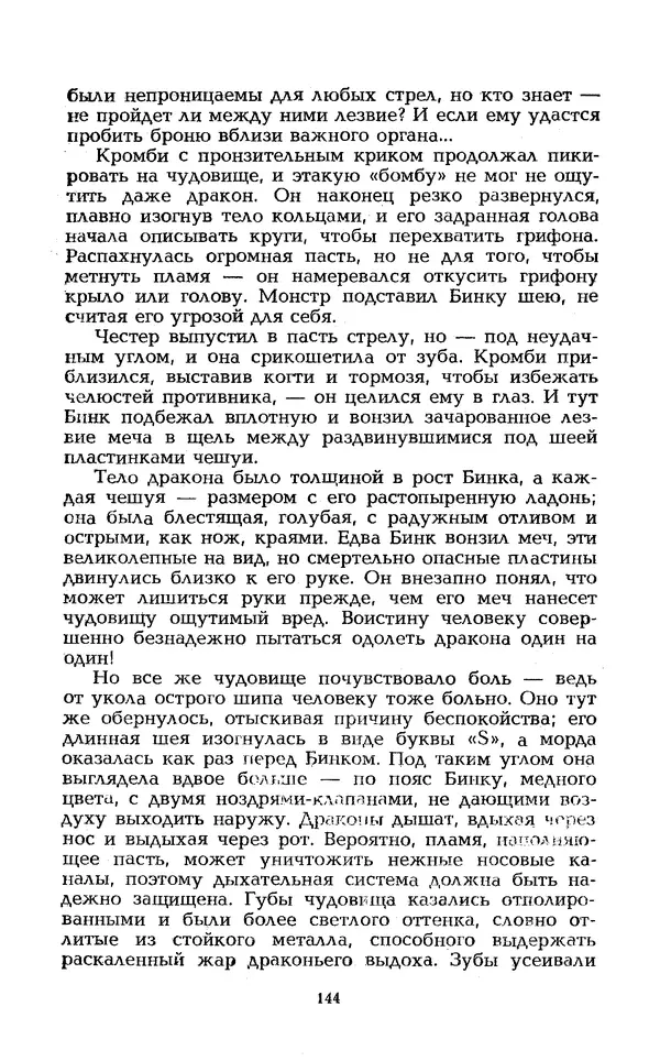 Уильям Тенн - Сказочная фантастика. Книга вторая - Страница № 148