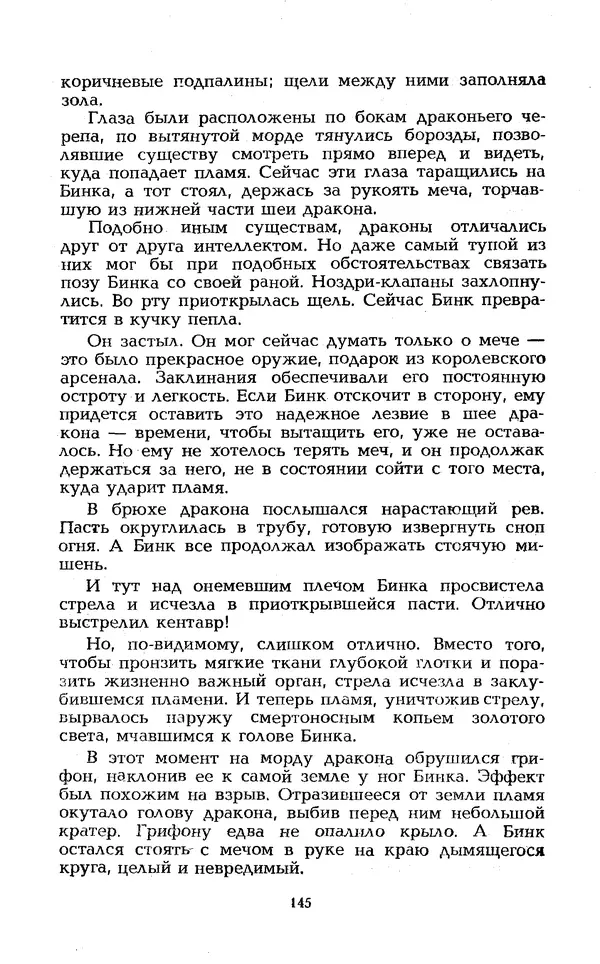 Уильям Тенн - Сказочная фантастика. Книга вторая - Страница № 149