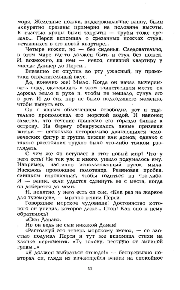 Уильям Тенн - Сказочная фантастика. Книга вторая - Страница № 15