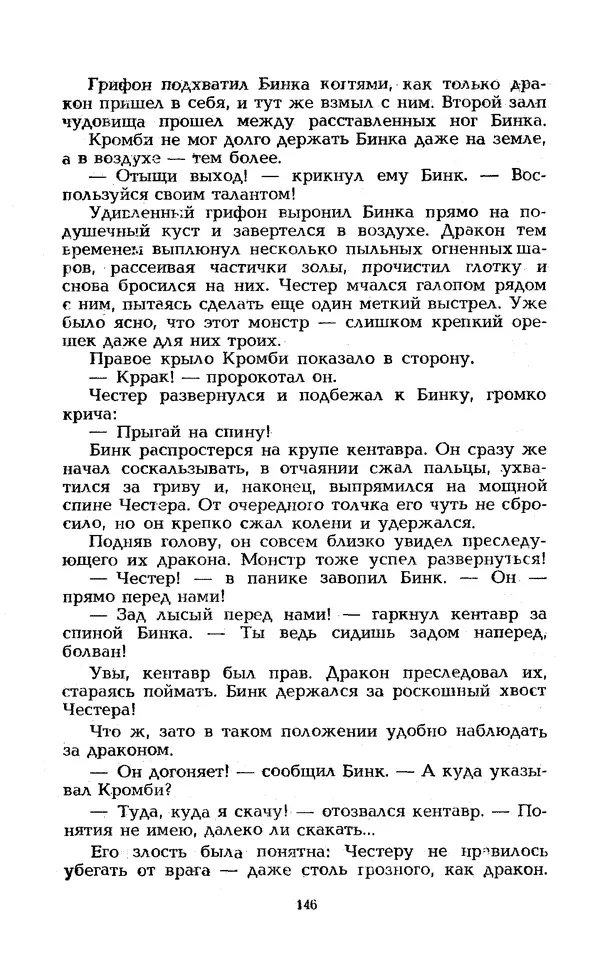 Уильям Тенн - Сказочная фантастика. Книга вторая - Страница № 150