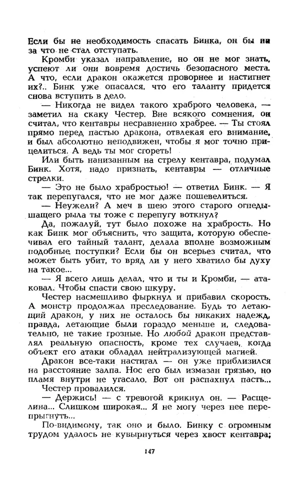 Уильям Тенн - Сказочная фантастика. Книга вторая - Страница № 151