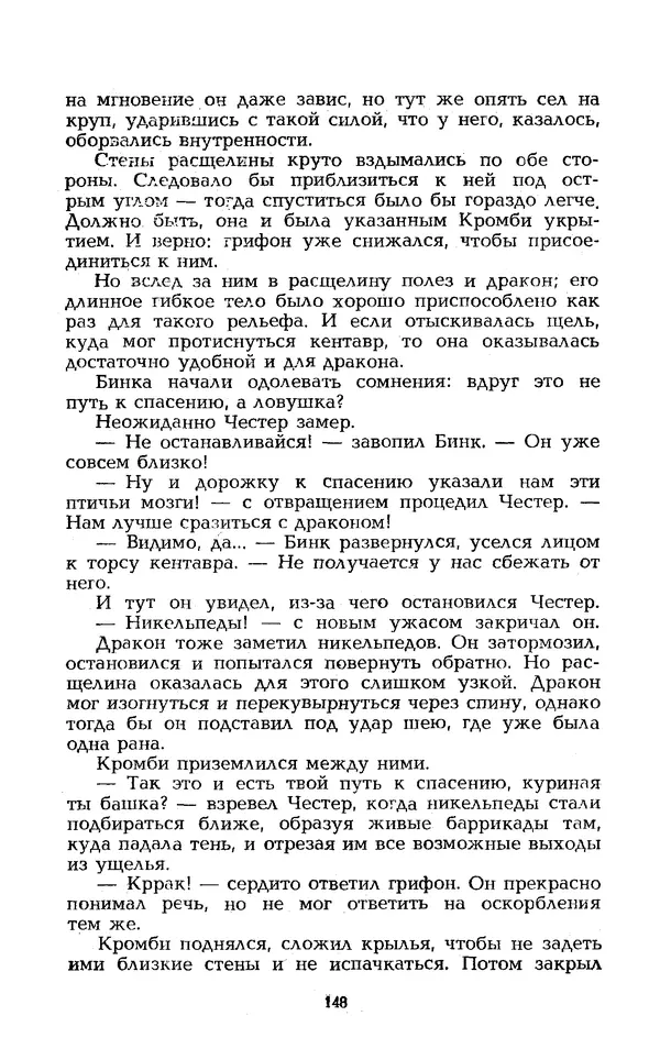 Уильям Тенн - Сказочная фантастика. Книга вторая - Страница № 152