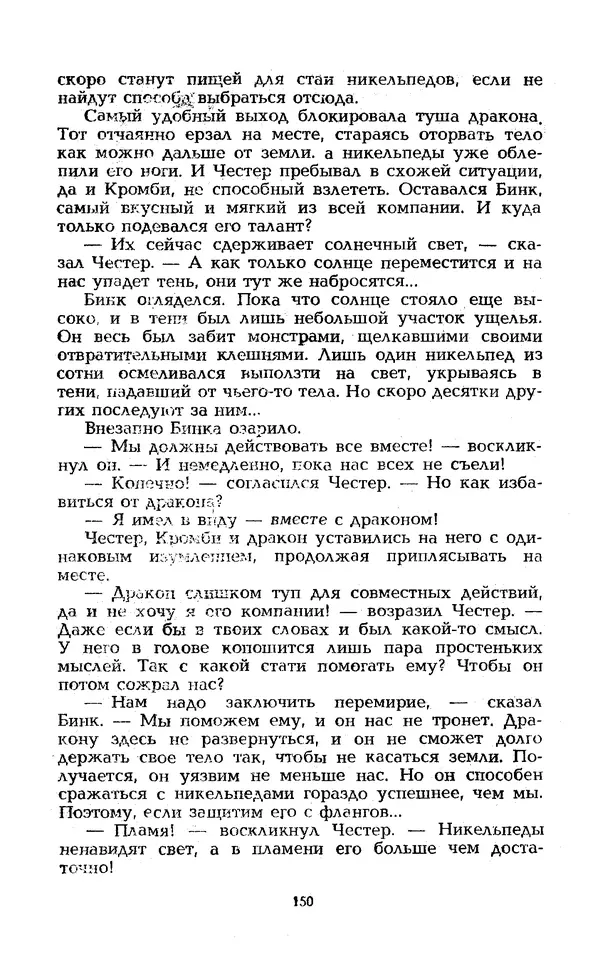 Уильям Тенн - Сказочная фантастика. Книга вторая - Страница № 154
