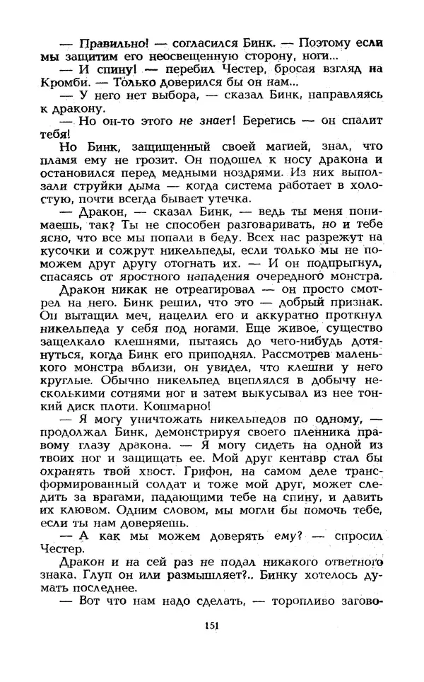 Уильям Тенн - Сказочная фантастика. Книга вторая - Страница № 155