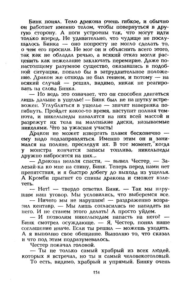 Уильям Тенн - Сказочная фантастика. Книга вторая - Страница № 158