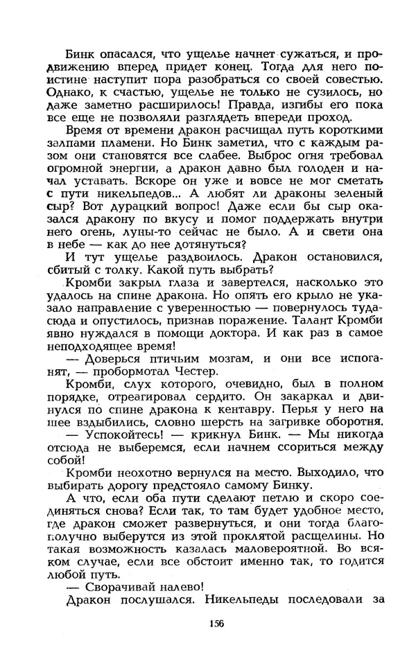 Уильям Тенн - Сказочная фантастика. Книга вторая - Страница № 160