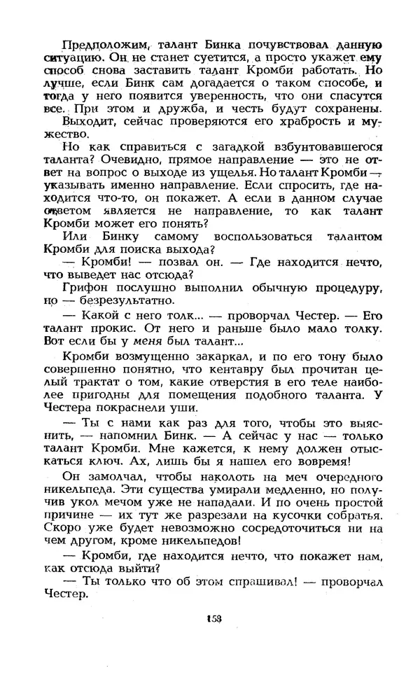 Уильям Тенн - Сказочная фантастика. Книга вторая - Страница № 162