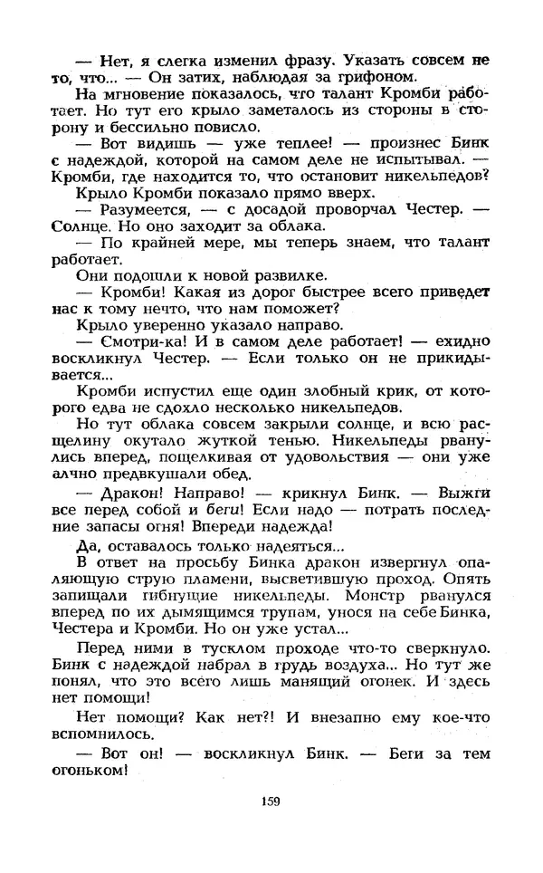 Уильям Тенн - Сказочная фантастика. Книга вторая - Страница № 163