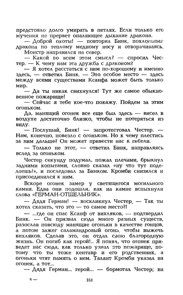Уильям Тенн - Сказочная фантастика. Книга вторая - Страница № 165