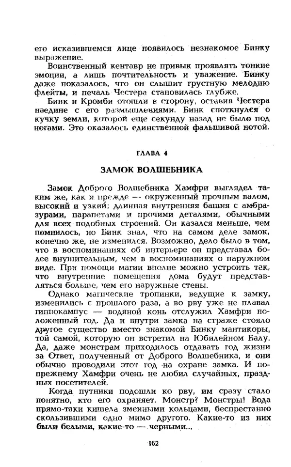 Уильям Тенн - Сказочная фантастика. Книга вторая - Страница № 166