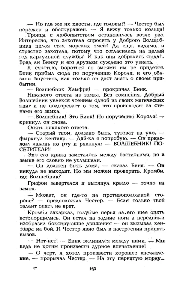 Уильям Тенн - Сказочная фантастика. Книга вторая - Страница № 167