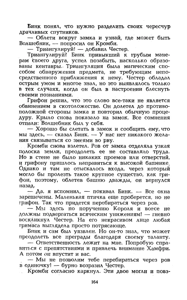 Уильям Тенн - Сказочная фантастика. Книга вторая - Страница № 168