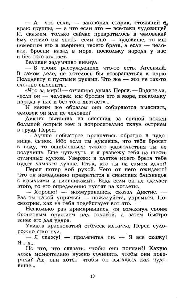 Уильям Тенн - Сказочная фантастика. Книга вторая - Страница № 17