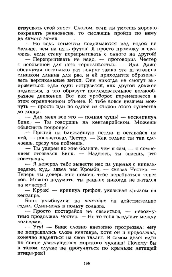 Уильям Тенн - Сказочная фантастика. Книга вторая - Страница № 170